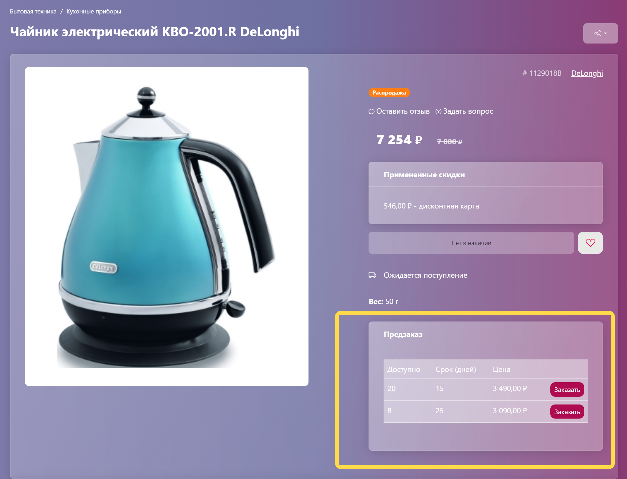 Товары для предзаказов интернет-магазина- программа учета для интернет магазина OKsoft